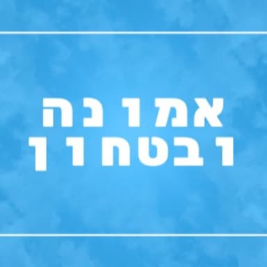 שער הביטחון - פרק 2