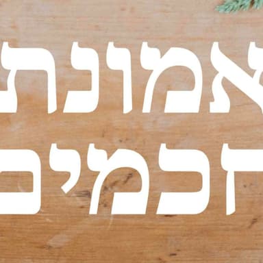 התיקון הנצחי