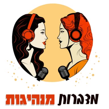 פרק 105 | לאהוב את עצמי