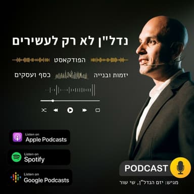 ככה מתחילים יזמות נדל״ן מאפס