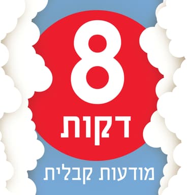 פרק 1442: אחדות מנצחת