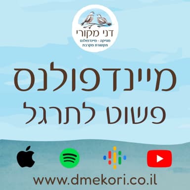 תרגול 124– עכשיו הגעתי לביתי
