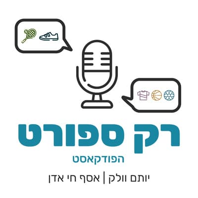 ״מה אם?!״ היסטוריה אלטרנטיבית - רוזנבורג, קטש וישראל לא באירופה | פרק 19 - חלק ב׳