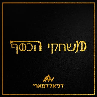 ?עונה 1 פרק 5 - תואר. הכרחי או בזבוז זמן