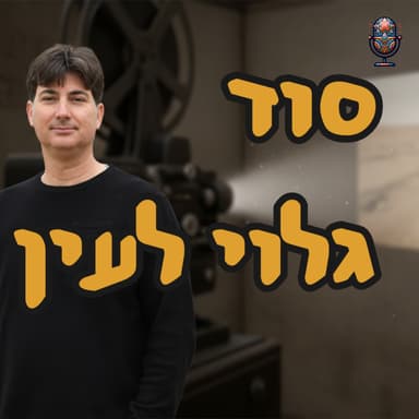 הסרט שניבא את הטבח | אבי שלו | המזרח התיכון
