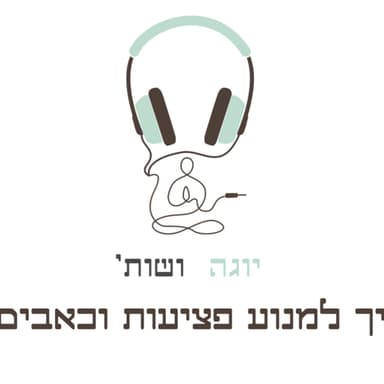 איך למנוע פציעות וכאבים בתרגול היוגה? דרך אורך חיים בריא