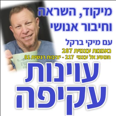 620: עוינות עקיפה1: עוינות עקיפה