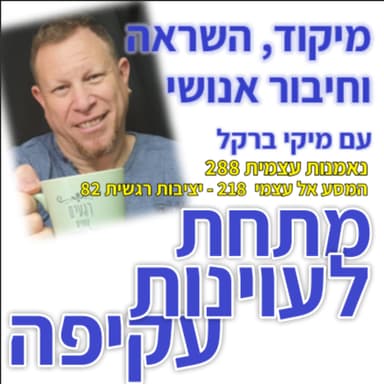 621: עוינות עקיפה2: מתחת לעוינות העקיפה