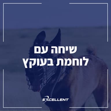 פרק 109 - שיחה עם לוחמת בעוקץ