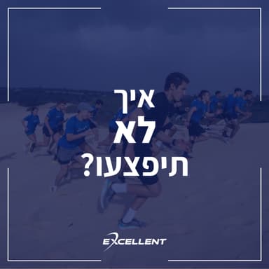 פרק 111 - איך לא תפצעו?
