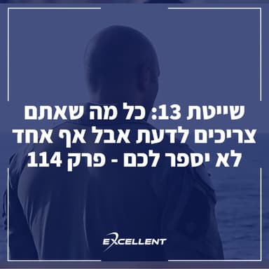 שייטת 13: כל מה שאתם צריכים לדעת אבל אף אחד לא יספר לכם - פרק 114