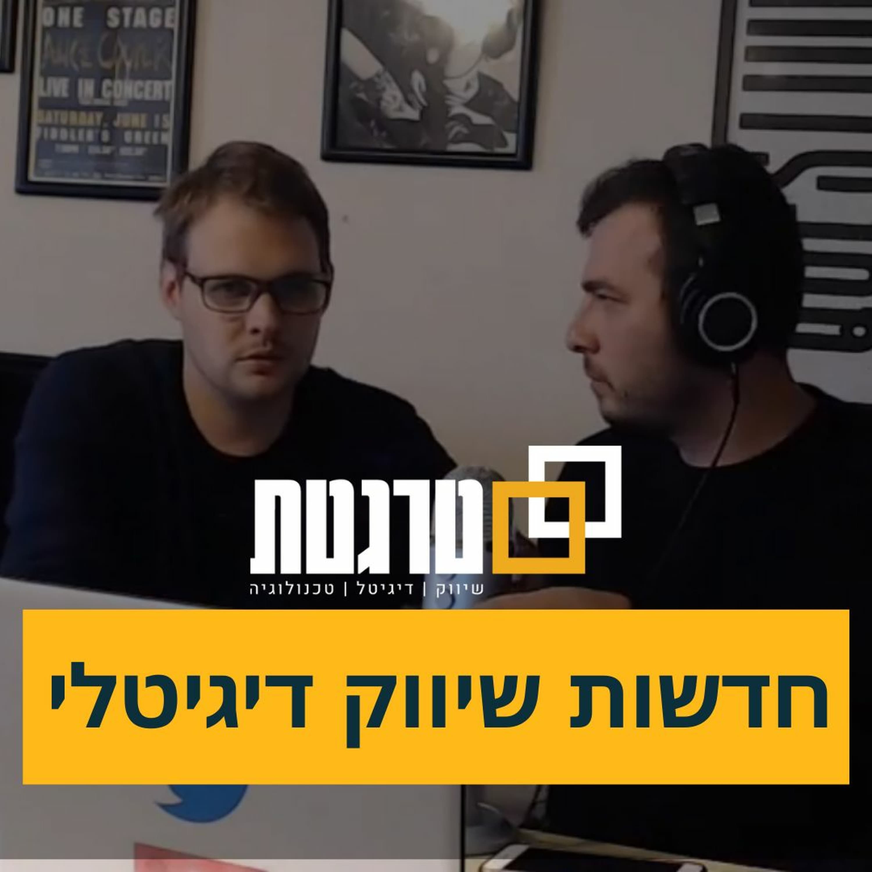 חדשות השיווק הדיגיטלי | סיכום יולי-אוגוסט 2020