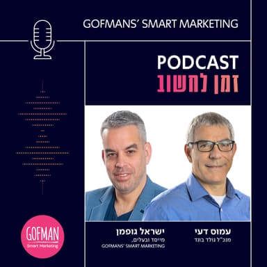 איך מנהלים לוגיסטיקה חכמה בעשור של משברים עולמיים? | זמן לחשוב #206