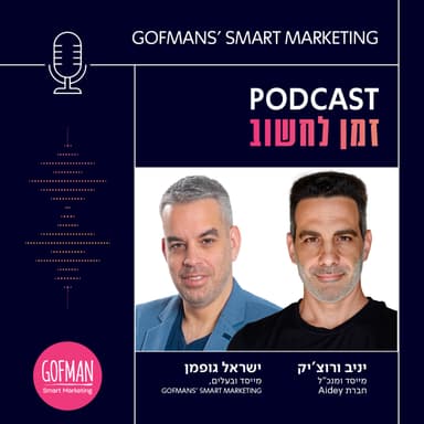 איך מנהלים חברה גלובלית מהבית? | זמן לחשוב #208