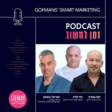 איך מקימים רשת קמעונאית פרטית שמצליחה לחדש - ולהישאר אנושית - גם ב־80 סניפים? | זמן לחשוב #213