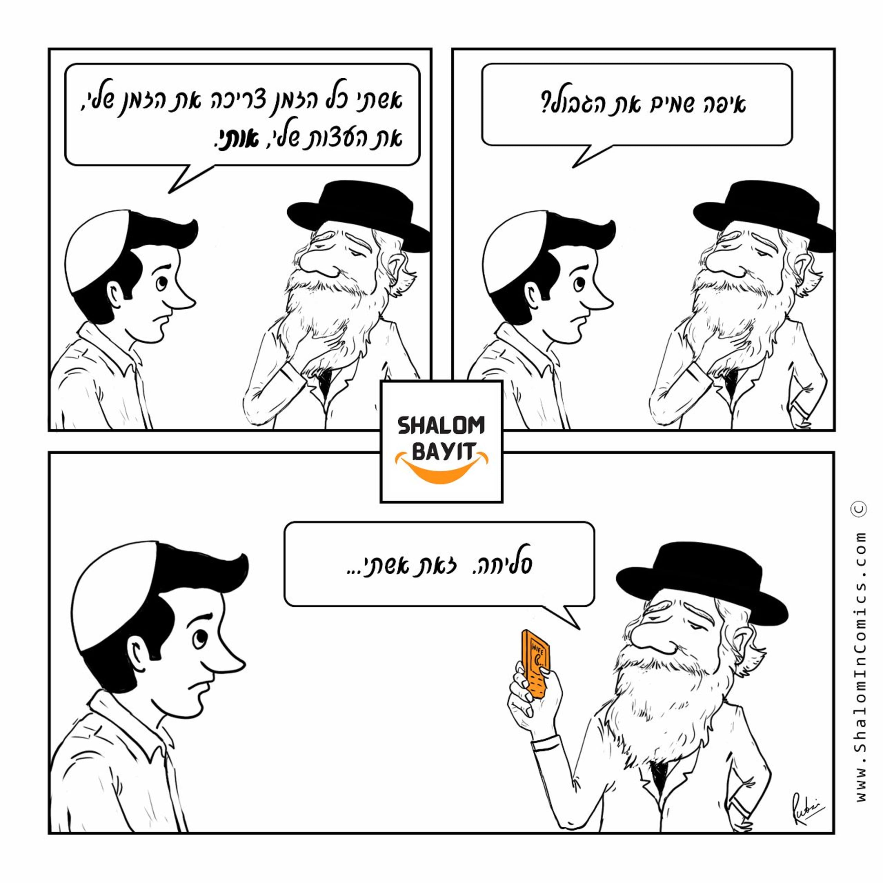 להקריב או לא להקריב לשלום בית איפה הגבול שלום בית