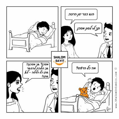 המסר על המסר - שלום בית על פרשת במדבר