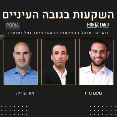 השוק הישראלי ואסטרטגיה לתקופת מלחמה בתיק הגמל (עם גיא מני מנהל ההשקעות הראשי מיטב גמל ופנסיה)