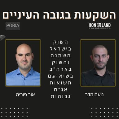 השוק בישראל השתנה והשוק בארה"ב בשיא עם תשואות אג"ח גבוהות (סקירת שוק ההון)