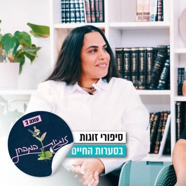 "הוא רוצה להוציא את הטלוויזיה מהבית, ואני לא": זוגיות במבחן, הפעם עם אדוה ואבי דגן