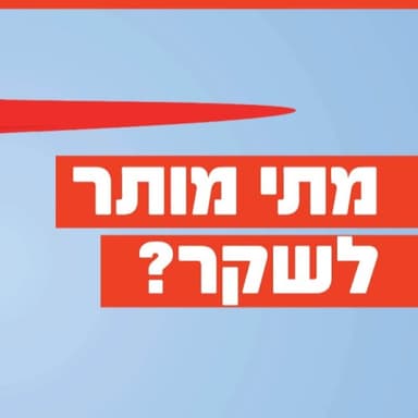 הרב זמיר כהן: מתי מותר לשקר?