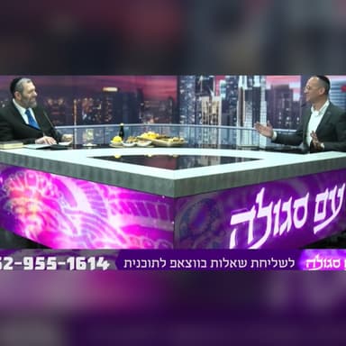 עם סגולה: סגולות לט"ו בשבט, ושאלות צופים בנושאים שונים
