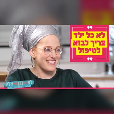 "לא כל ילד צריך לבוא לטיפול": המאמנת בריאיון חובה להורים