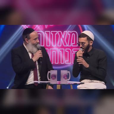 לצאת מאזור הנוחות - הרב יצחק פנגר והזמר בן סנוף