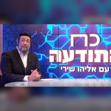 כח התודעה - מהי רפואה רדיקלית? תוכנית מיוחדת בהגשת אליהו שירי