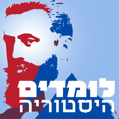 הרצל והתנועה הציונית- חלק א