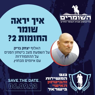 השומרים - פרק 13 - איך יראה "שומר החומות 2"?