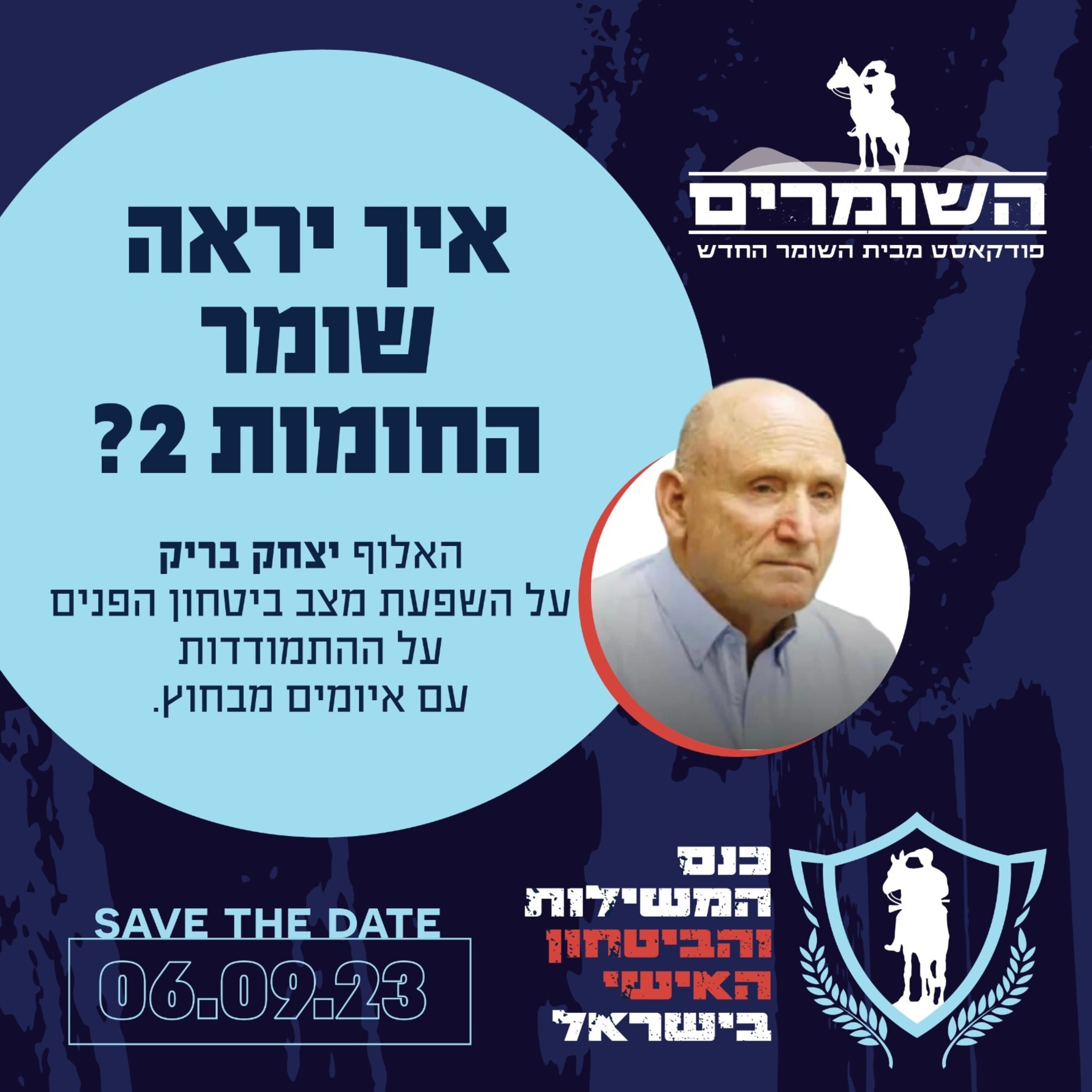 השומרים - פרק 13 - איך יראה "שומר החומות 2"?