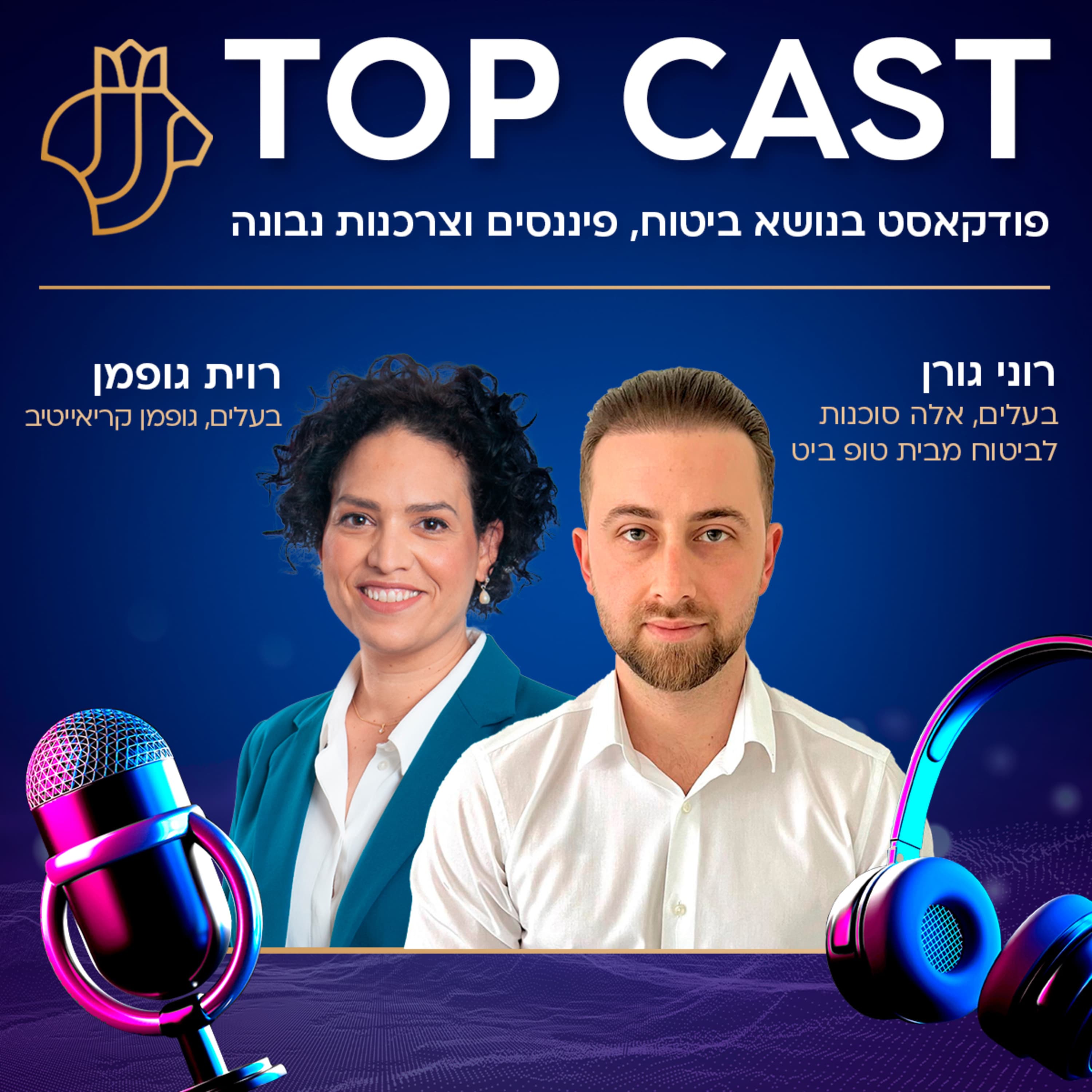 טופקאסט - #009