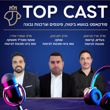 מעבר לדור המייסד: ניהול וחדשנות בסוכנות משפחתית | טופקאסט - עונה 2