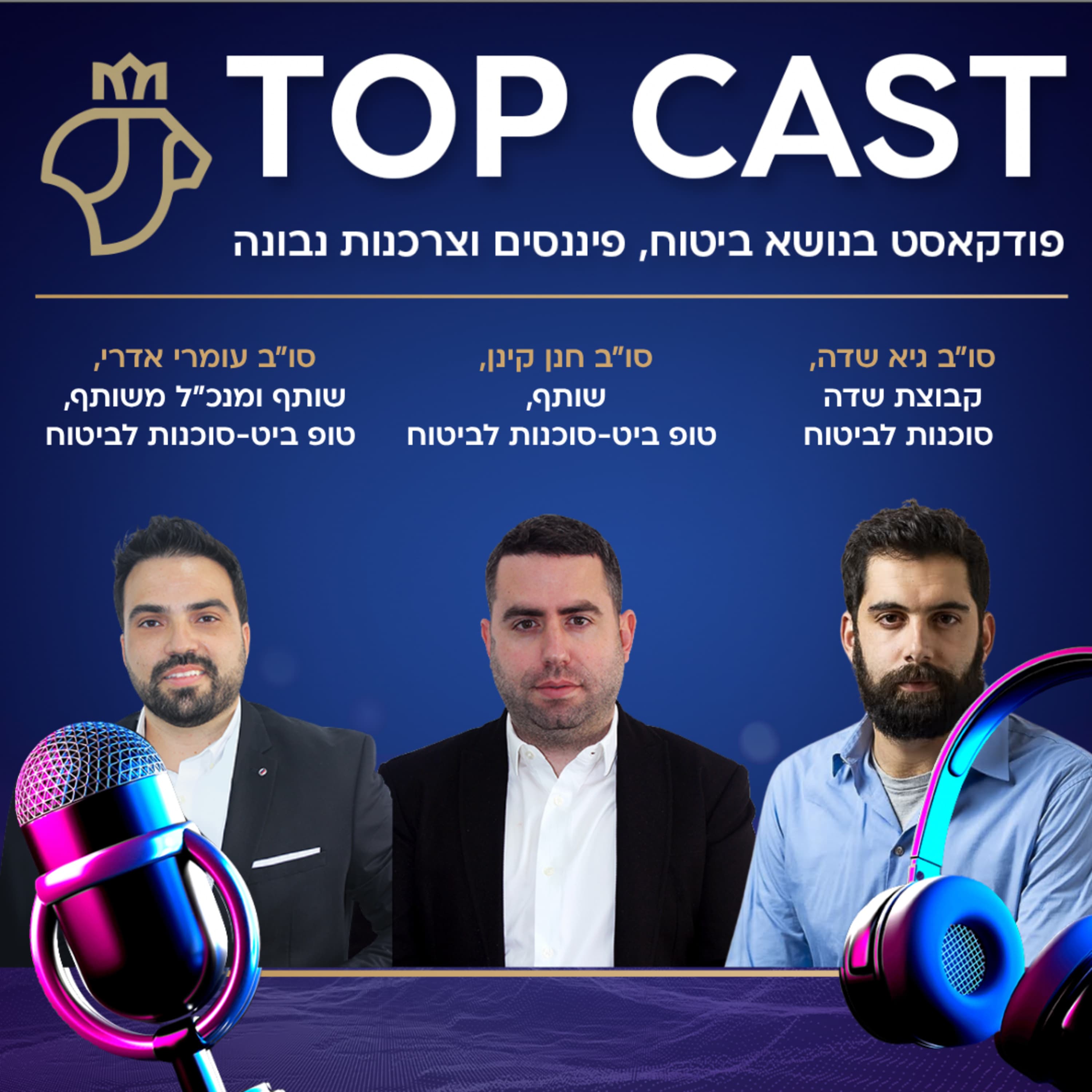 ביטוח סייבר: לא רק מותרות, אלא חובה בעידן הדיגיטלי | טופקאסט – עונה 2