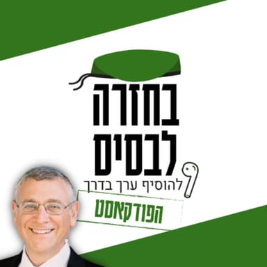 מי אני בסיפור ארבעת הבנים שבהגדה? | הרב בני לאו
