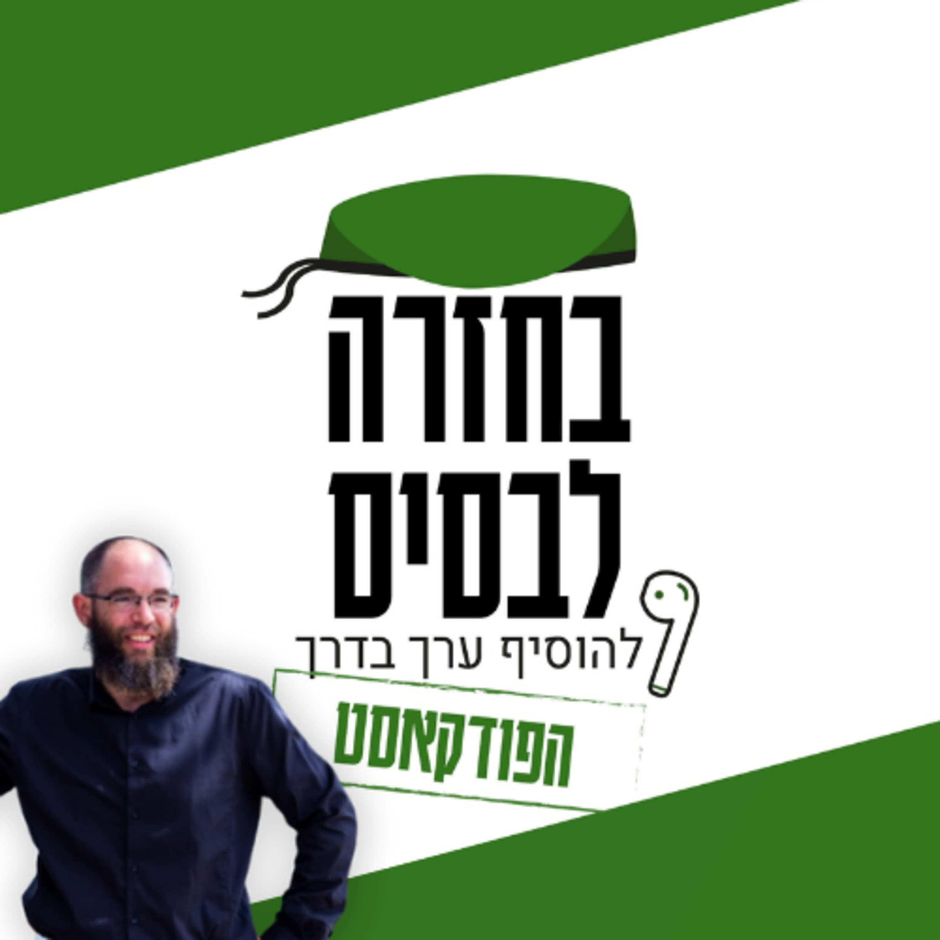 משמעות הצבת בריאת העולם במוקד חג ראש השנה | הרב אלקנה שרלו
