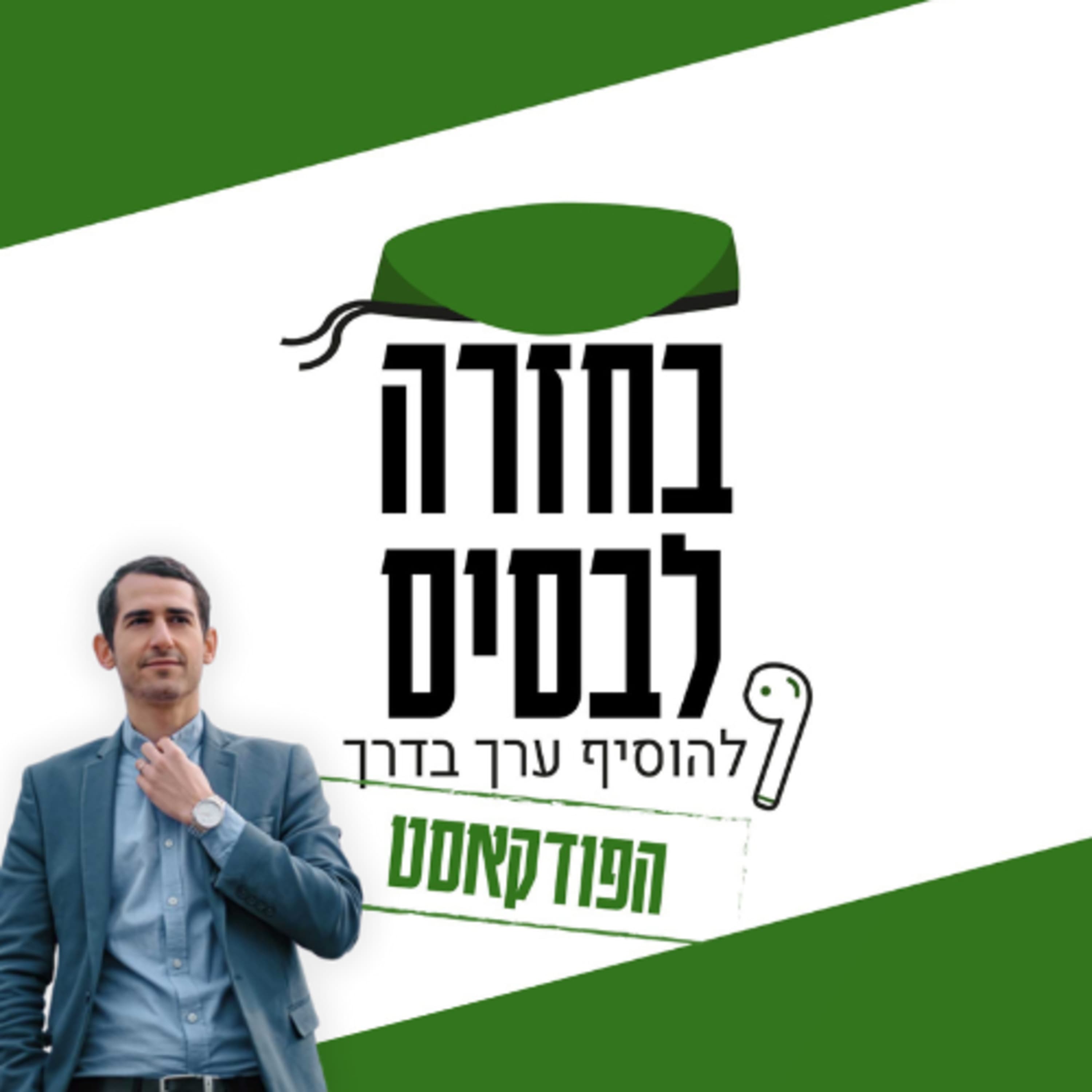 משמעות הכסף - הקשר בין אדם, חברה וסביבה | ניב שוורץ