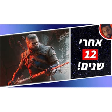 השבוע אצל מקונן | קול אוב דיוטי סוף סוף מגיע לסוויץ', וויצ'ר 3 מתרחב ב-2027 ודרגון קווסט 12 חי!
