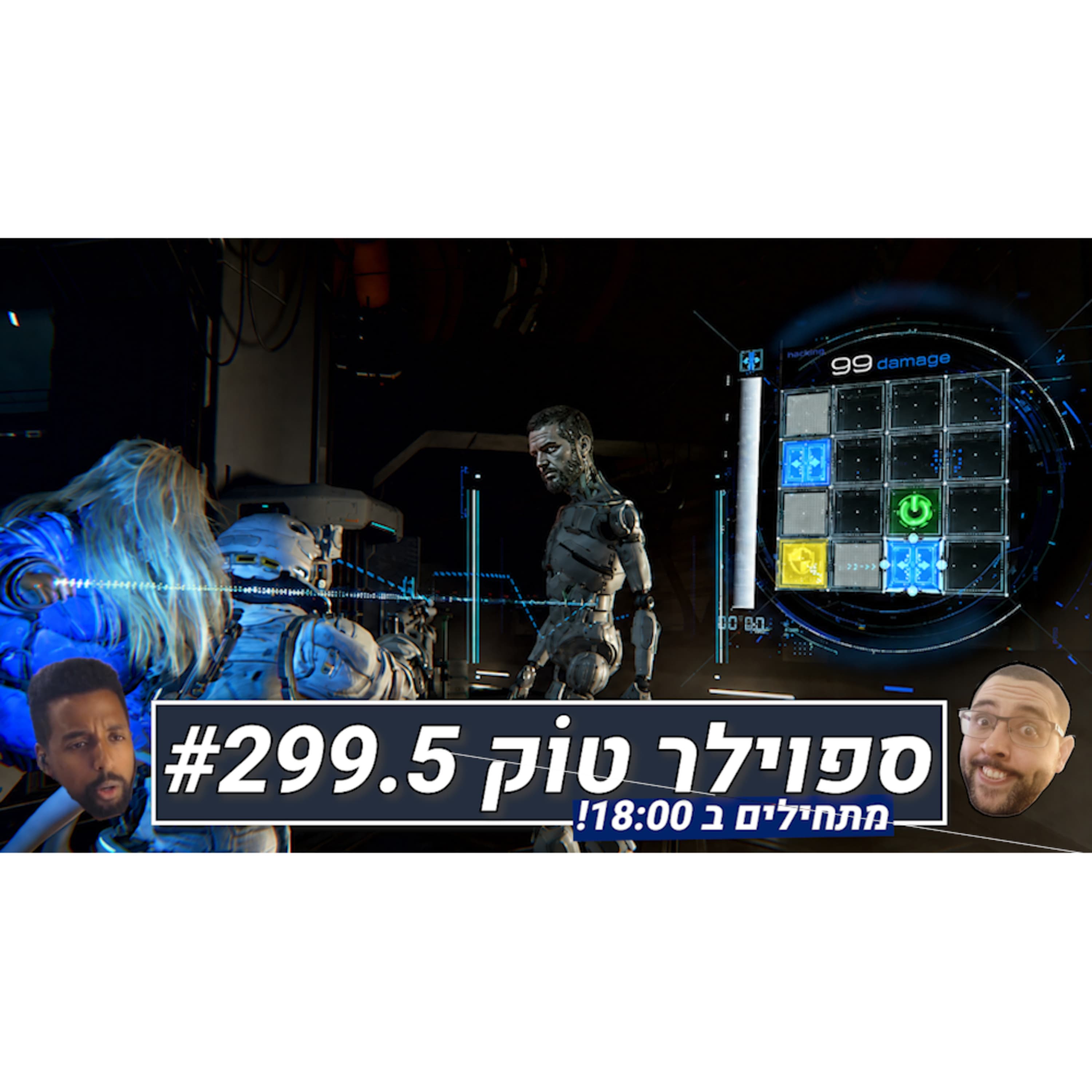ספוילר טוק #299.5 - תמיד בטוח אצל סוני!