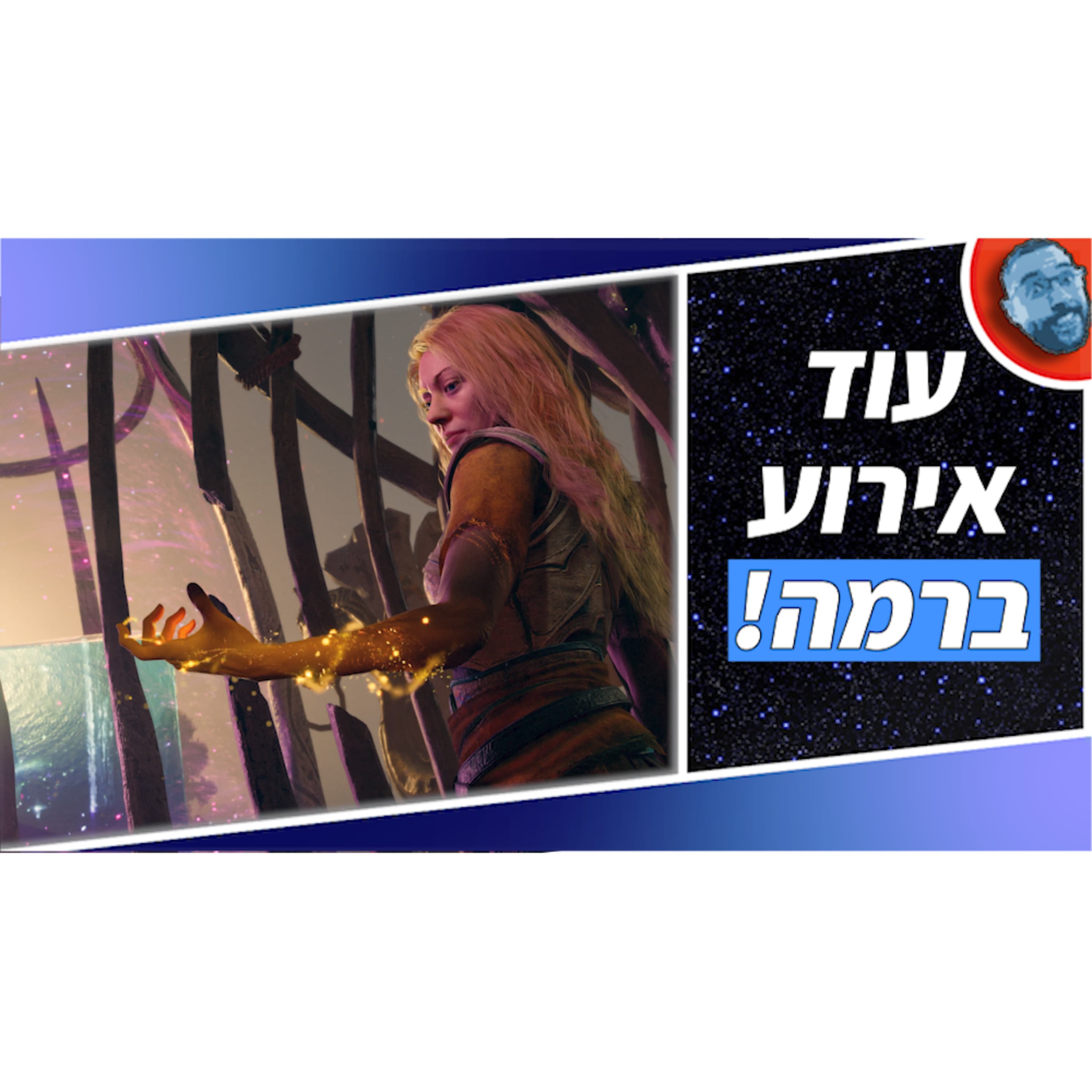 השבוע בגיימינג | מסכמים את האירוע המפוצץ של סוני!