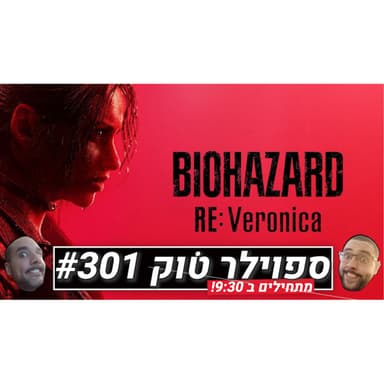 ספוילר טוק #301 - ההכרזות שהכי אהבנו מתקופת בלי-3!