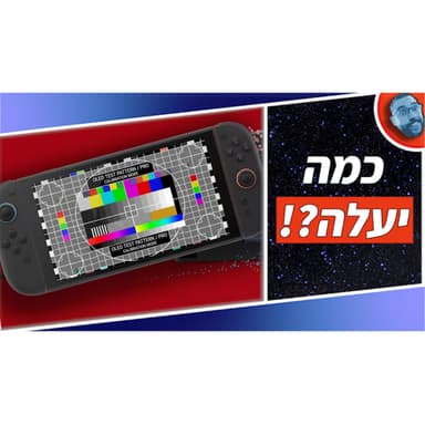 השבוע בגיימינג | דום חדש, ראצ'ט מובייל וסוויץ' 2 אולד?!