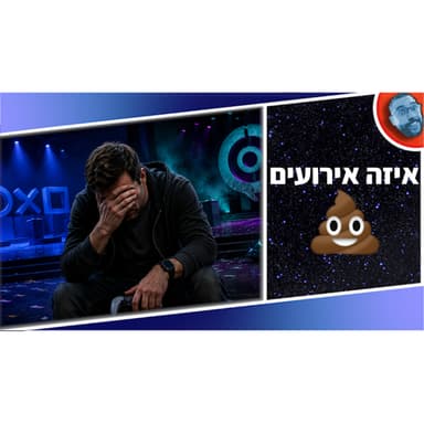 השבוע בגיימינג | סיכום כל האירועים המאכזבים של השבוע!