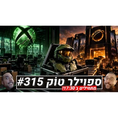 ספוילר טוק #315 - תהליכים מעניינים אצל אקס-בוקס...