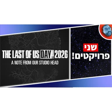 השבוע בגיימינג | עדכונים על The Last of Us, Intergalactic, ועוד!