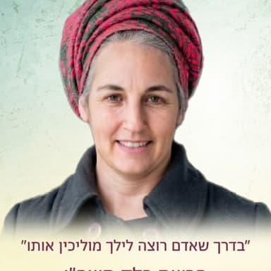 אלירז פוגל - "בדרך שאדם רוצה לילך מוליכין אותו" פרשת בלק תשפו
