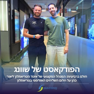 חולם ברביעיות: ליאור כהן על חלום השליחים האולימפי בטריאתלון