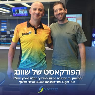מהזינוק עד המסיבה בסיום: המדריך המלא למרוץ הלילה של באר שבע