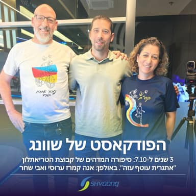 שלוש שנים ל-7.10: סיפורה של אתגרית עוטף עזה